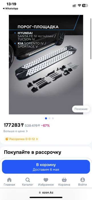 Порог площадка кия хендай, новая!