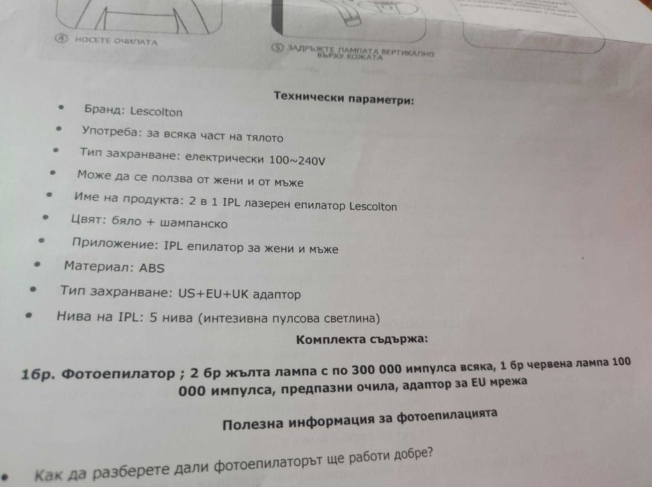 Фотоепилатор IPL LESCOLTON