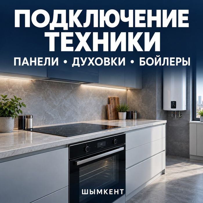 Установка и подключение электрооборудования электрик