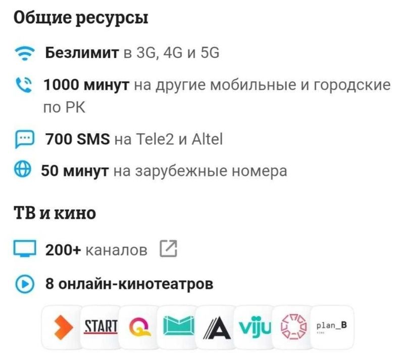 Семейный тариф Теле 2