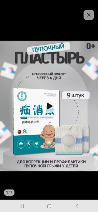 Пупочный Пластырь,  2 новые упаковки,