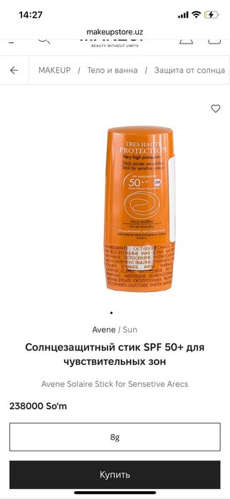 Spf  stik 50+ quyoshdan himoya qiluvchi