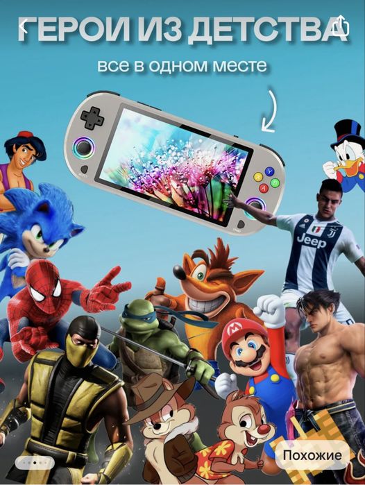 Игровой консоль для детей и подростков