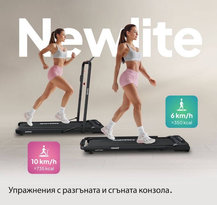 бягаща пътека zipro