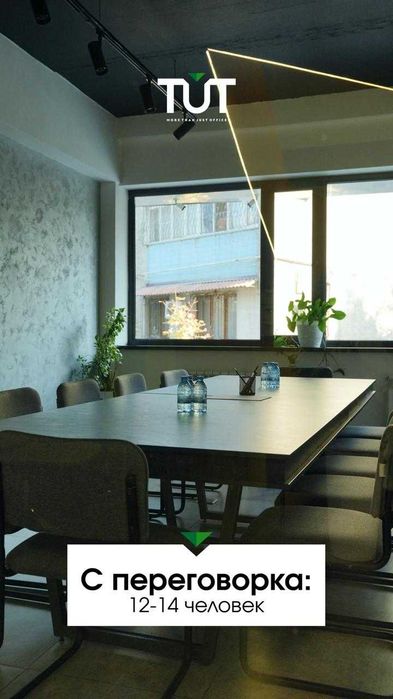 Офис в центре Ташкента у метро, 18–40м², всё включено.