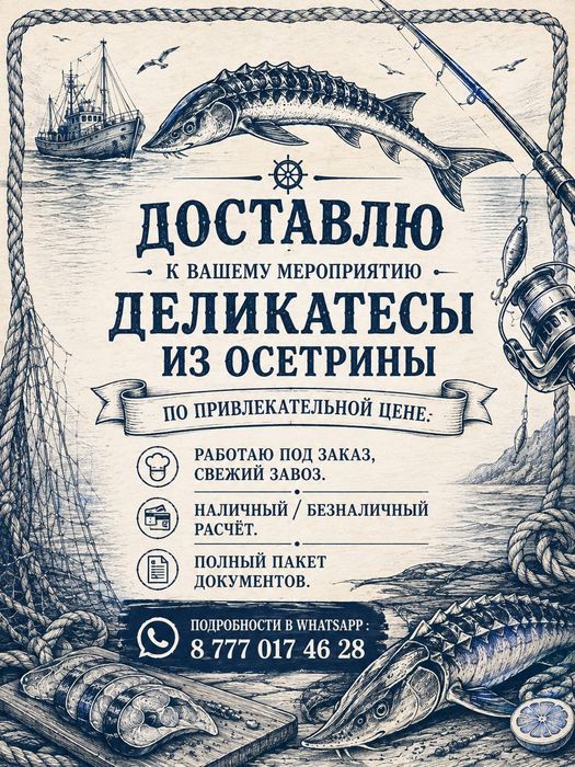 Деликатесы из стерляди и осетра