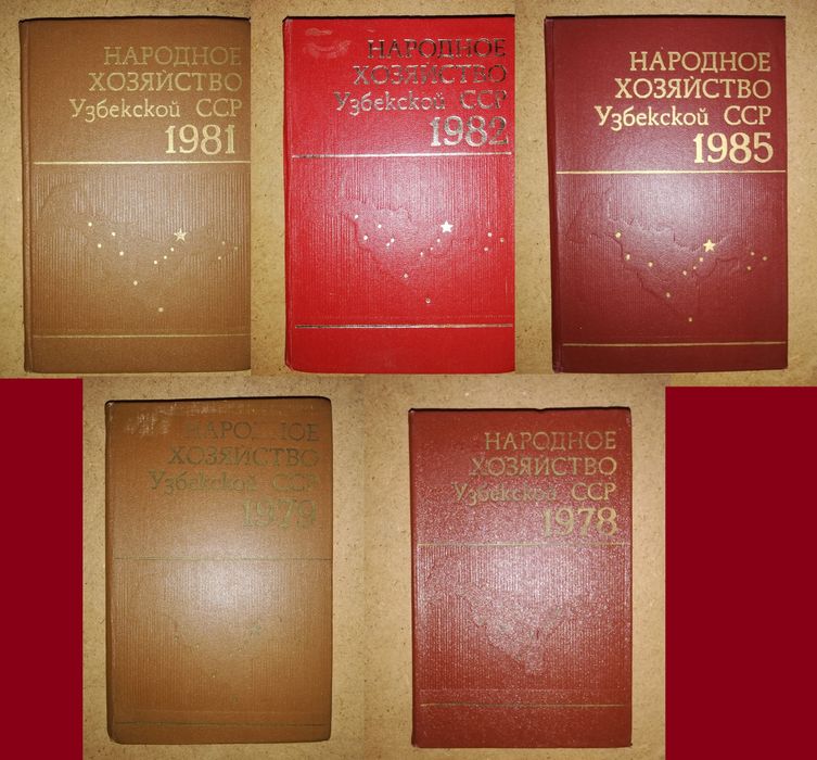 Книги "Народное хозяйство Узбекистана, Казахстана, Киргизии".