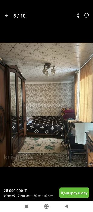 Жедел үй сатылады