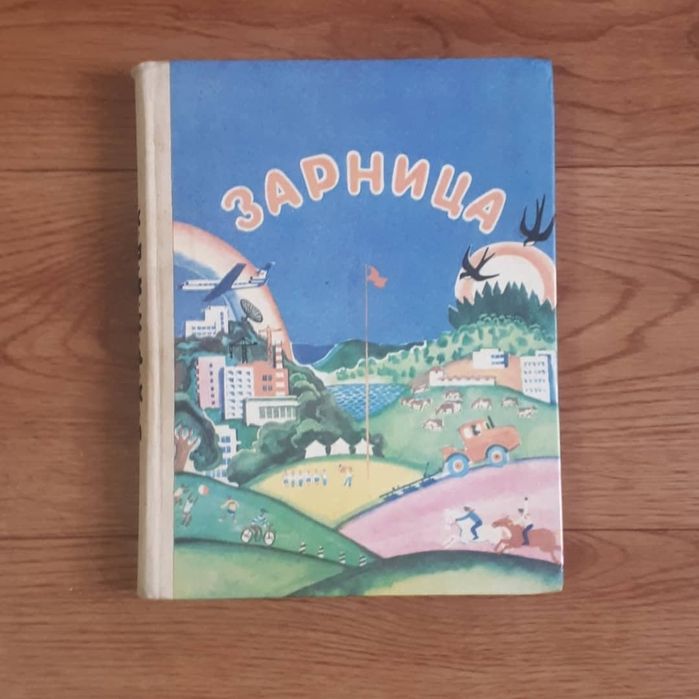 Книги детские времена СССР