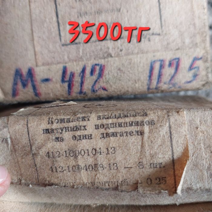 Москвич 412 комплекты