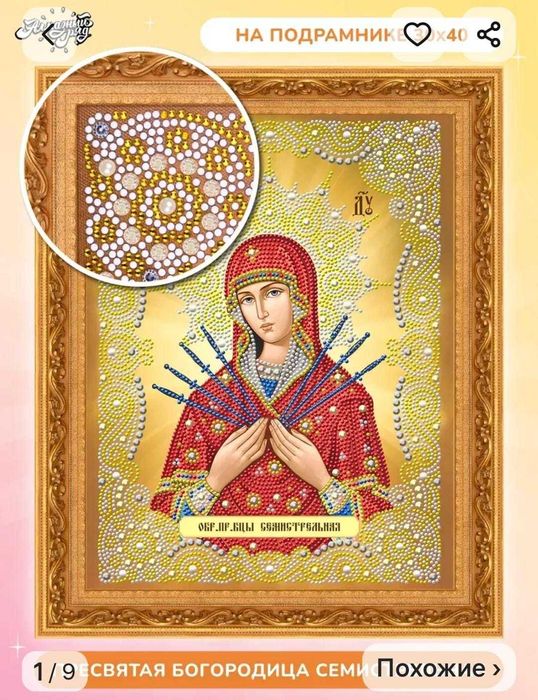 Ручная работа , алмазная икона