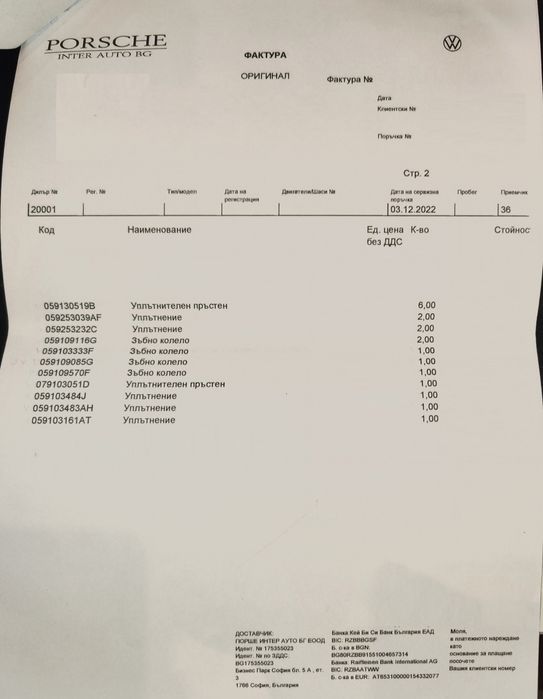 Комплект вериги, обтегачи и колела за Audi Q7 3.0 TDI