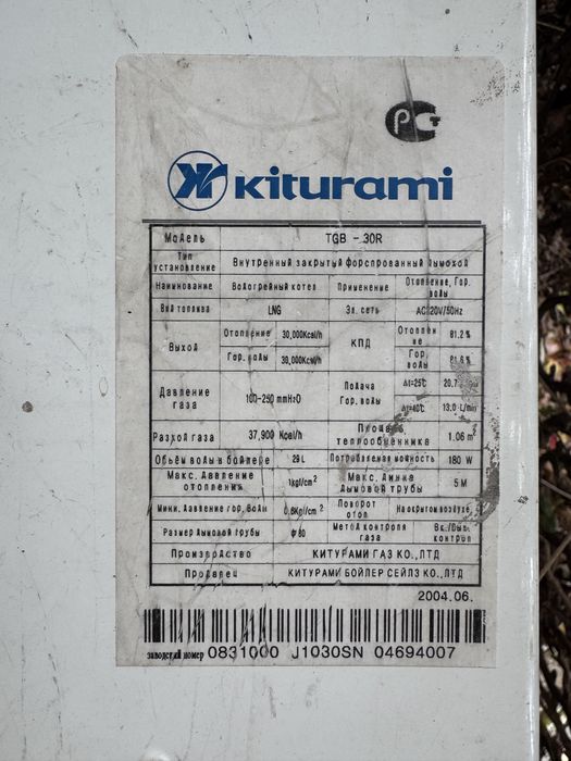 Напольный котёл Kiturami TGB-30R