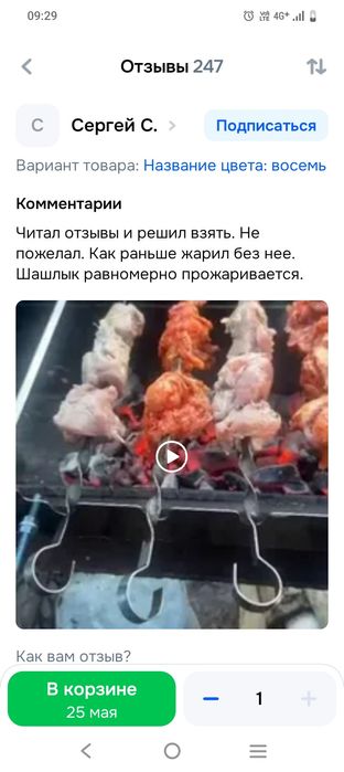 Электровертел для шашлыка
