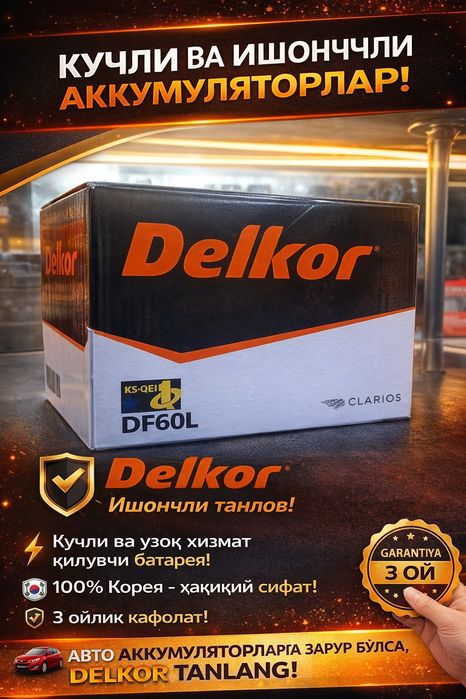 Малибу аккумулятор