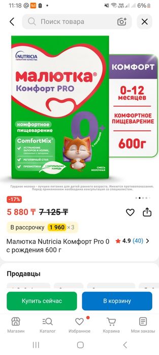 Детское питание Малютка