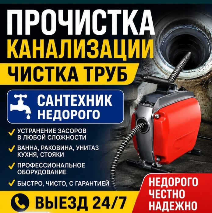 Аппаратом прочистка канализация засор труба сантехника запах удалить
