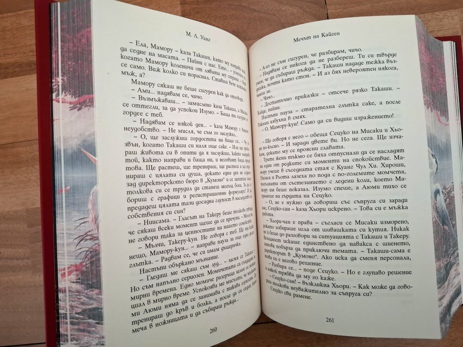 Книга Мечът на Кайген