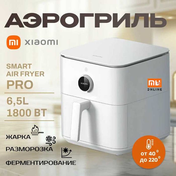 Мультипечь Фритюрница-аэрогриль Xiaomi Fryer 6,5L Global (белый)