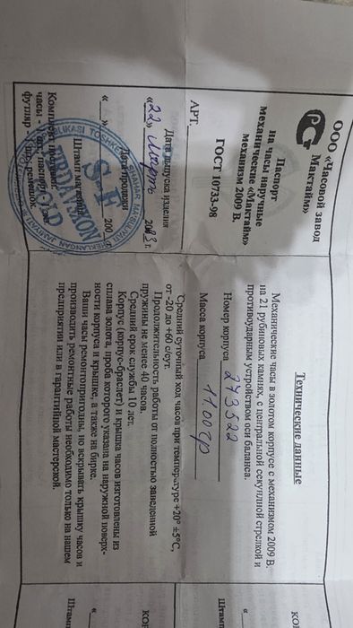 Золотые часы Мактайм