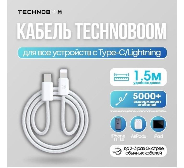 Кабель TechnoBOOM USB TypeC (M), Lightning (M), 1.5 м