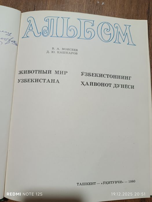 Книга.Животный мир Узбекистан а