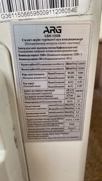 Кондиционер ARG б/у