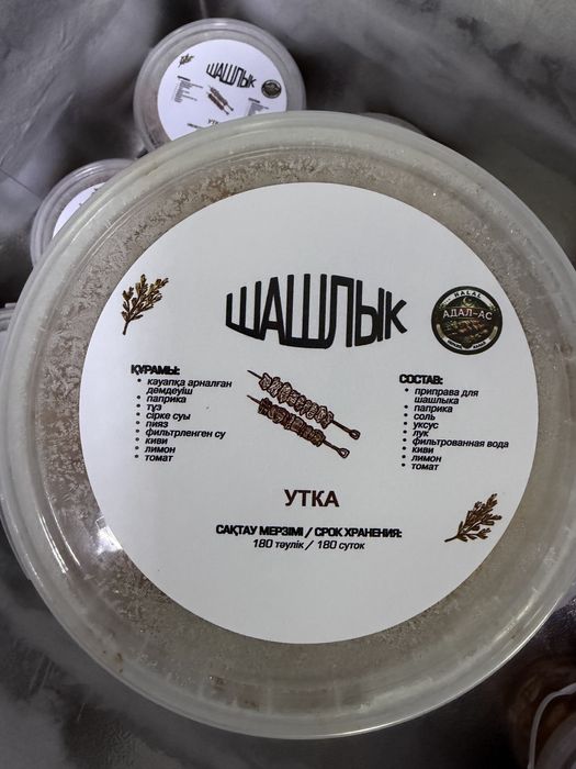 Шашлык халал ас утка курица