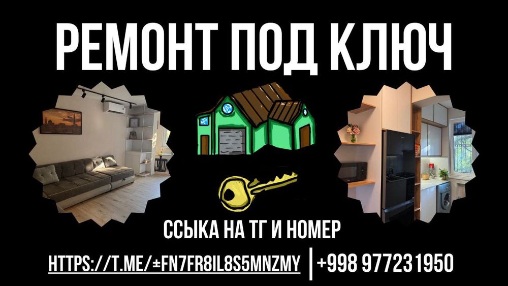 Ремонт квартир под ключ