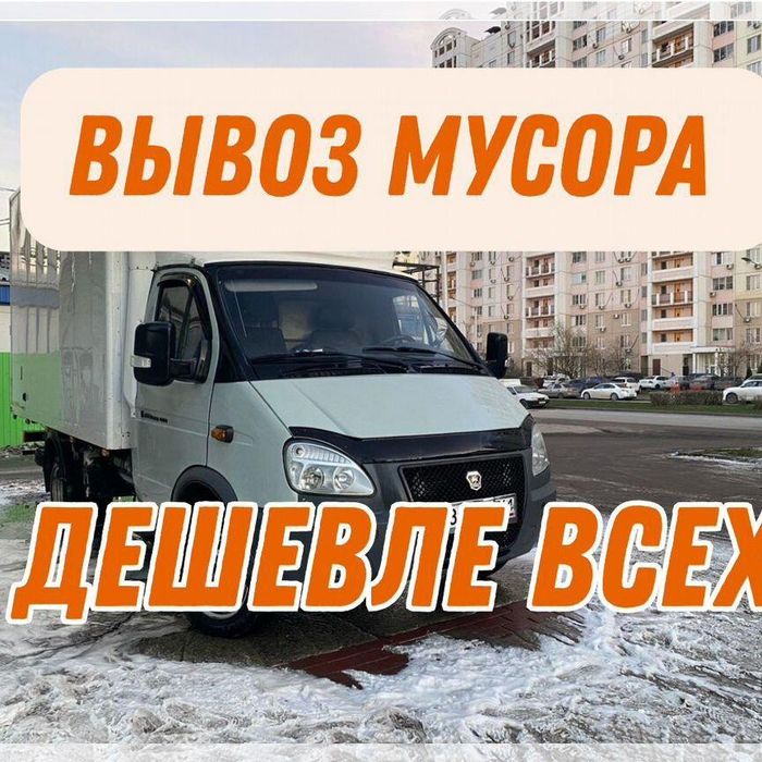 Вывоз мусора  Караганда Дёшево Услуги 24/7