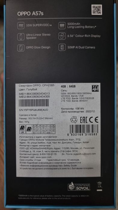 Oppo A57s сотовый телефон 4/64ГБ