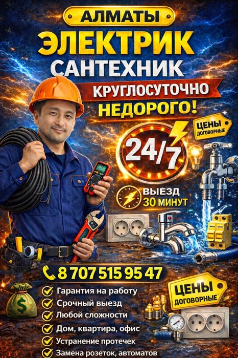 Электрик круглосуточно