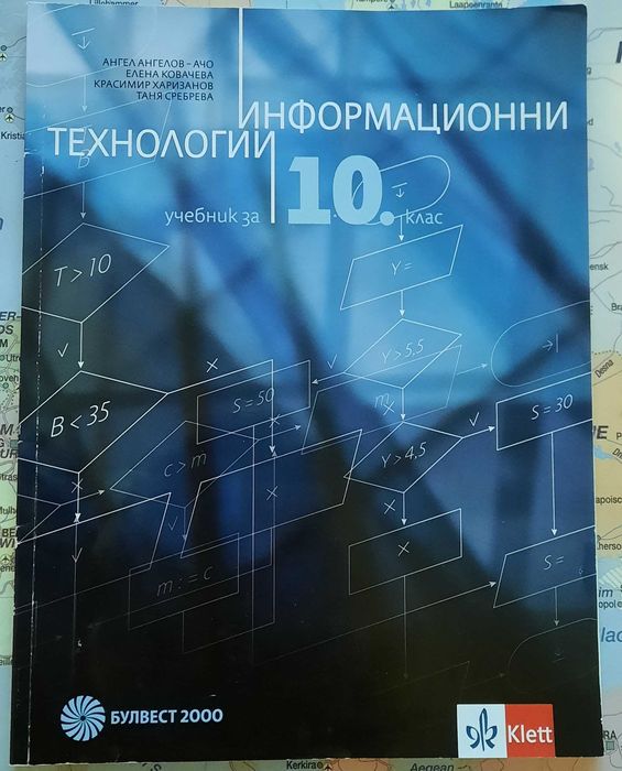 Учебници за 10 клас