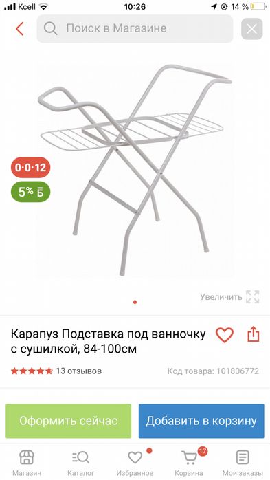 Ванночка с поставкой