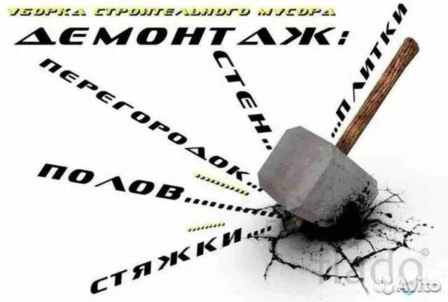 Демонтажные работы в Алматы
