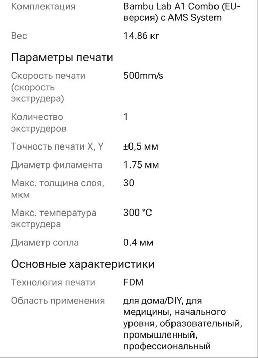 Принтер Bambu Lab A1 c AMS системой