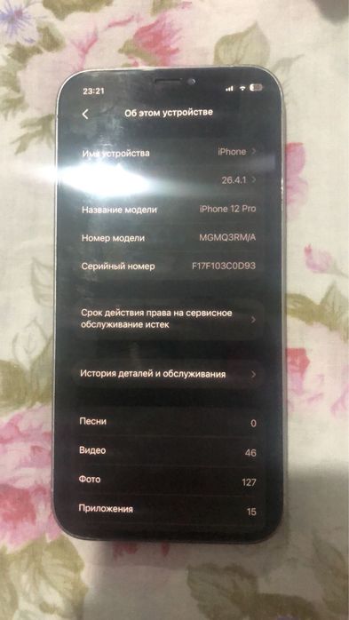 айфон 12 про 256 гб