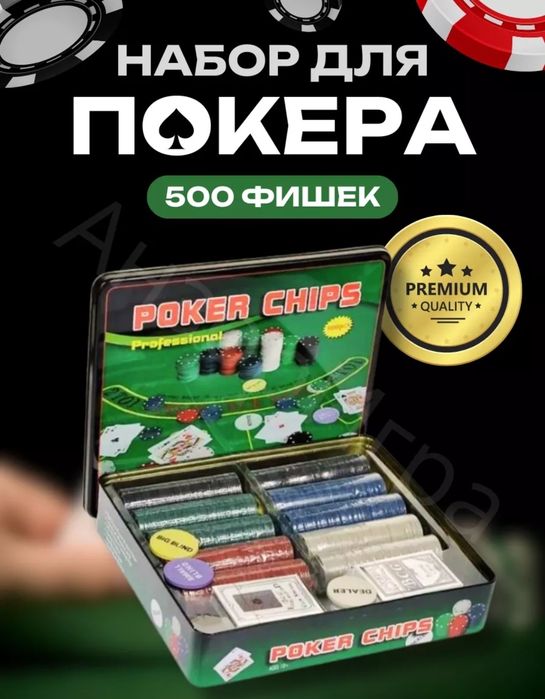 Покерный набор, наборы для покера