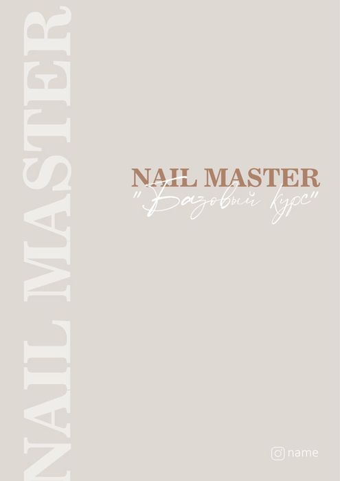 Обучение маникюру с 0