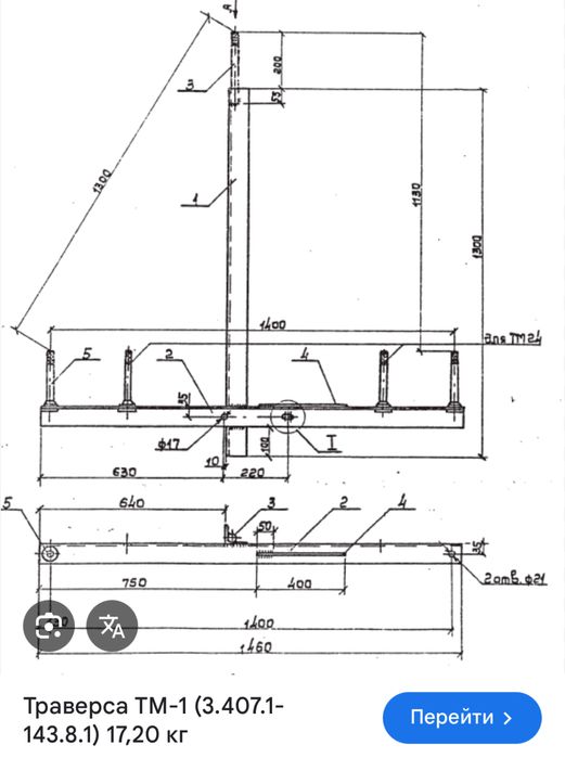Изготовим траверсы подставки под рлнд
