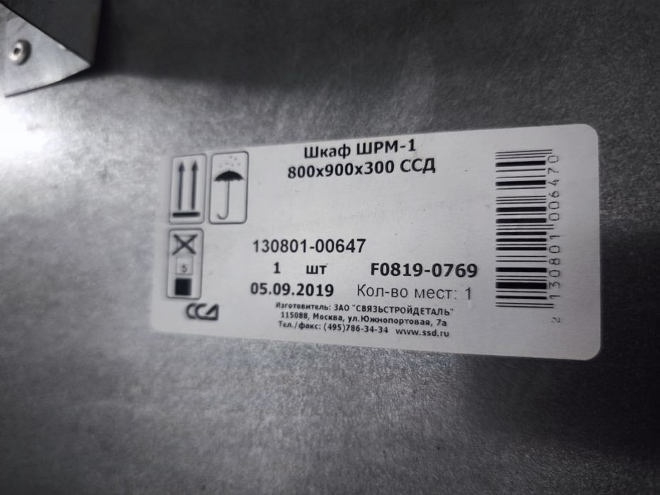 Шкаф электромонтажный