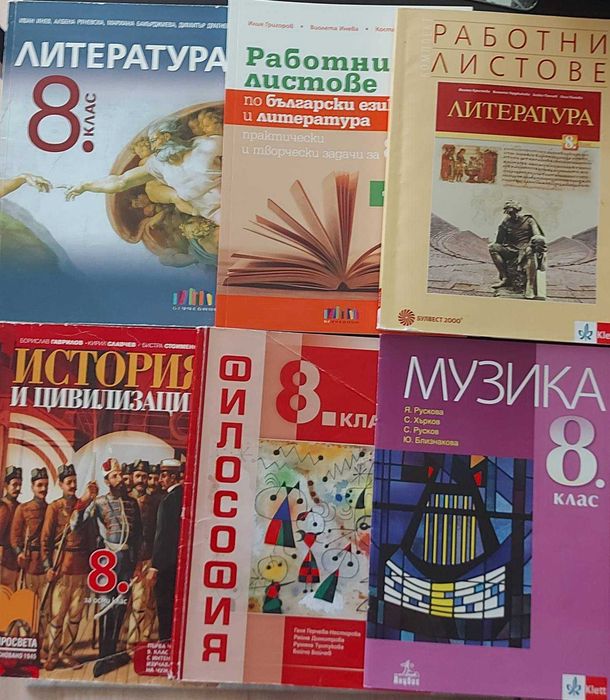 8 клас, 9 клас, 10 клас, 11 клас(биология ПП), 12 ДЗИ- учебници, книга за ученика 10 клас, христоматия 10 клас и сборници биология, физика, математика