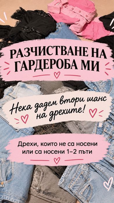 Дънки: всеки размер е между XS/S