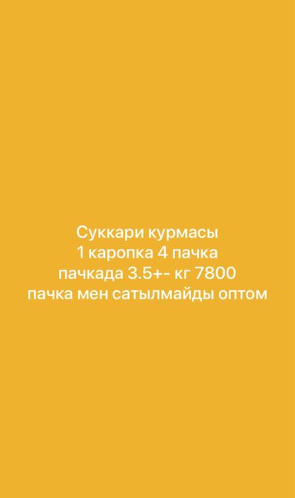 Курма. Суккари курма суккари