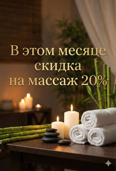 Расслабляющий массаж от Асель