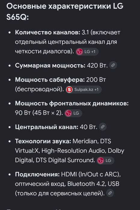 Саундбар Lg s65q