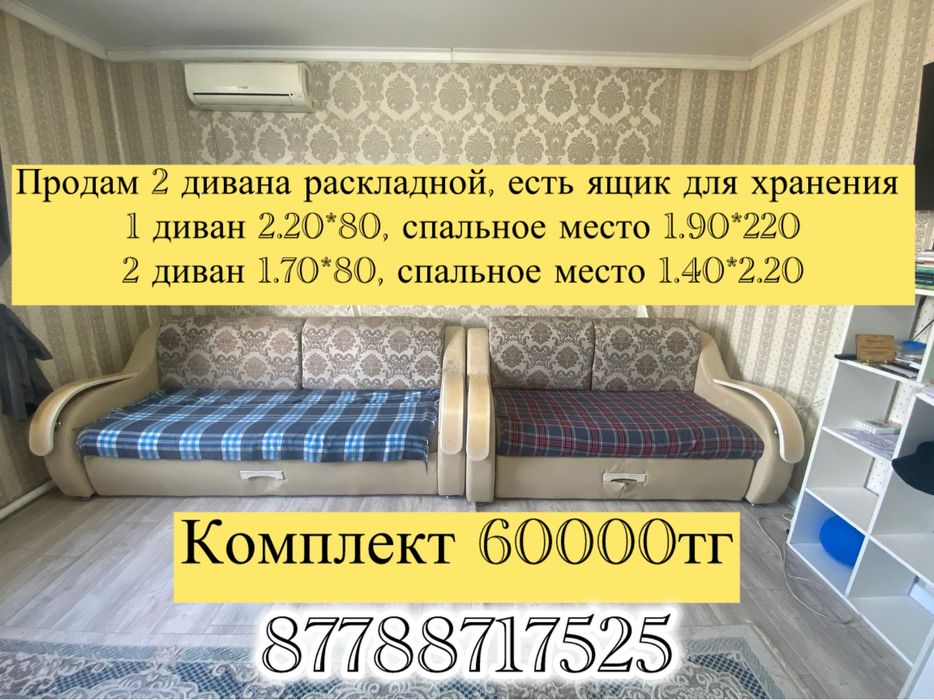 Продам  2 дивана