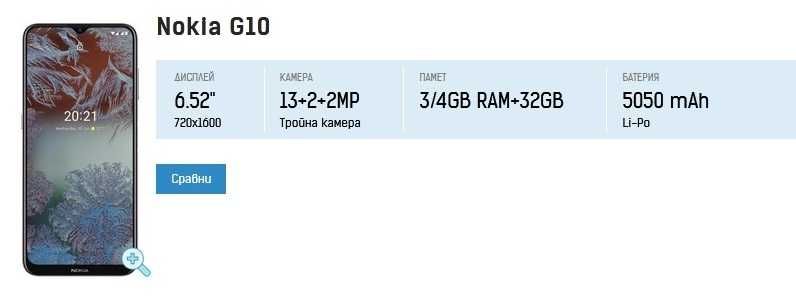 Телефон NOKIA G10