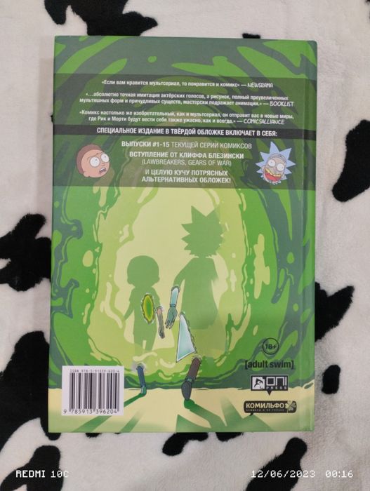 книга рик и морти