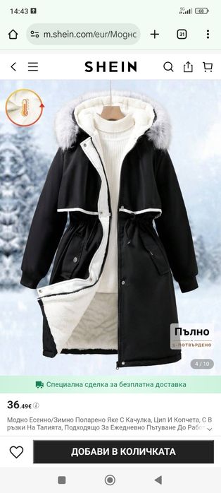 Зимно децко яке за момиче